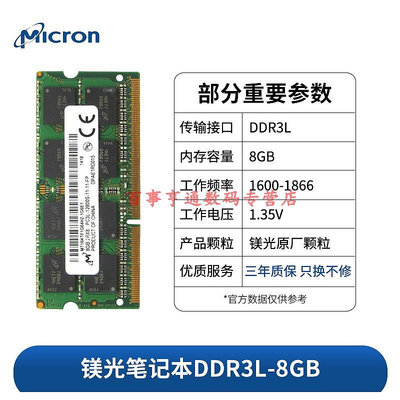鎂光 8G 4G 2G DDR3 L 1066 1333 1600 1866 SODIMM 筆電記憶體