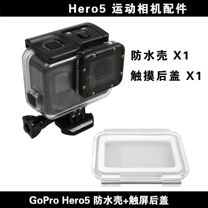 快速出貨gopro Hero 5 防水保護殼45米潛水殼防水殼保護殼可超取 Yahoo奇摩拍賣