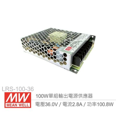 『聯騰．堃喬』MW明緯 LRS-100-36 單組輸出電源供應器 36V/2.8A/100W 1U Meanwell 低高度