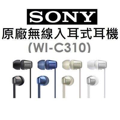 《原廠全新商品》SONY WI-C310入耳式藍芽耳機 銀(現貨) 台灣公司貨