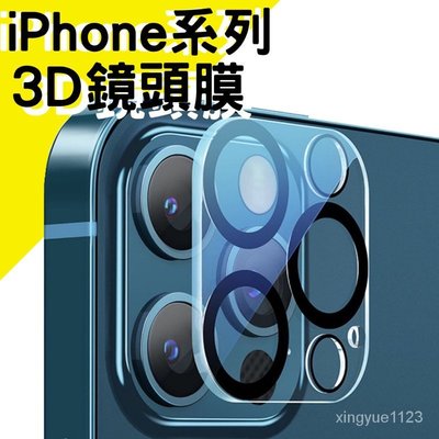 森尼3C-光學玻璃3D 鏡頭保護膜 iPhone 13 12 11 Pro Max mini系列 高畫質 鋼化玻璃 鏡頭膜 鏡頭貼-品質保證