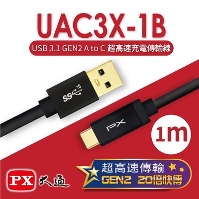 ＊好運達網路家電館＊【PX大通】USB 3.1 GEN2 C to A超高速充電傳輸線(1m) UAC3X-1B