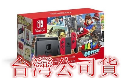 缺貨 刷卡24期 預購 台灣公司貨 Nintendo Switch 超級瑪利歐奧德賽同捆組 NS 主機 另售 日規機 日版