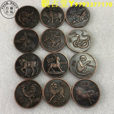 十二生肖八卦銅幣紀念幣做舊紫銅款學習收藏品機制銅元銅幣十品
