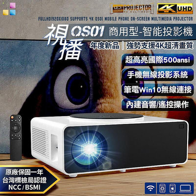 視播QS01 商用型投影機 原生畫質1080P 支援4K高畫質 手機筆電投影 投影機 微型投影機