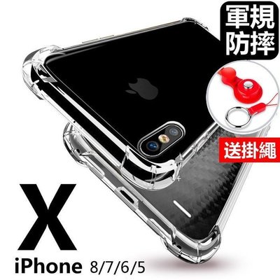 (送掛繩)四代水晶盾 iPhone X 8 Plus 7 6S 6 i8 i7軍規 防摔 手機殼 軟殼 空壓殼 冰晶盾