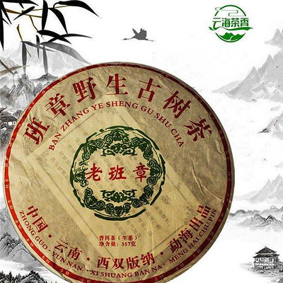 【老班章】2013年雲南西雙版納勐海布朗山老班章野生百年古樹普洱茶生茶357G茶葉  可開發票