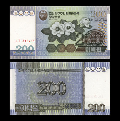 朝鮮 200元(Won)紙鈔１枚。－－－2005年版－UNC－－－(北韓-北朝鮮)