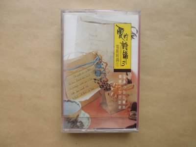 明星錄*上海交響樂團演奏.國語電影經典卡帶.全新未拆(最後一夜等)(s702)