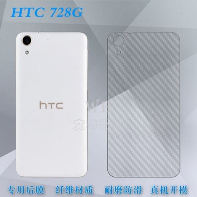HTC 728 碳纖維背膜 HTC Desire 728 全貼合背膜 [Apple小鋪]