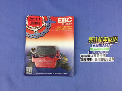 創客優品 英國進口 EBC DRZ400 XR250 CR125 CR250 後剎車皮 FA131 JC657