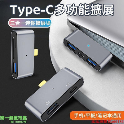 【Type-C多功能擴展】筆電拓展塢 拓展塢 集線器 Type-C轉換器 多功能數據線連接器 USB接口 音效卡