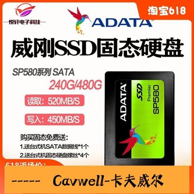 Cavwell-陳氏AData威剛240GB 480G SSD固態硬盤台式機筆記本SATA 電腦25寸-可開統編