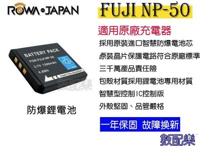 數配樂【ROWA 樂華 FUJI NP-50 NP50 相容 原廠 鋰電池】F50,F50fd,F100 F10