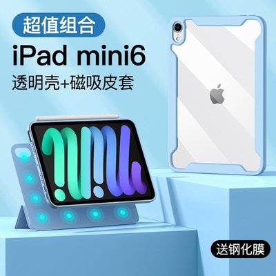 原色派 款iPadmini6透明殼磁吸分體保護套Pro11/12.9寸蘋果平板電腦第9代Air4/3迷你6硅膠全包防摔彎皮套