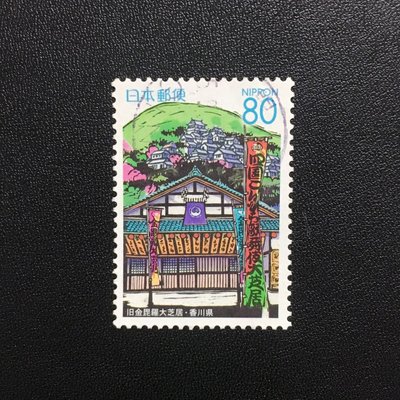 (I17) 外國郵票 日本郵票 已銷戳 2003 最古老的金比羅大戲院.香川縣 1全
