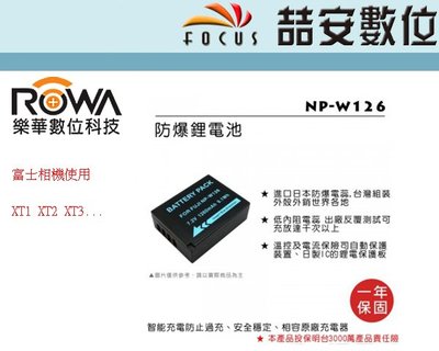 《喆安數位》富士 FUJIFILM FUJI NP-W126 W126 副廠電池 XT2 XT3 XH1