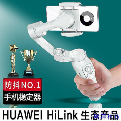 安東科技【現貨】HUAWEI HiLink手機穩定器雲臺手持拍攝vlog神器防抖三軸平衡