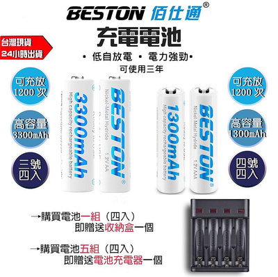 BESTON 佰仕通 低自放 充電電池 3號 AA 3300mAh 1.2V 環保 充電 電池 單顆 收納盒