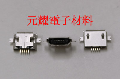 (元耀) micro USB 母接頭 母座 電子零件 手機 平板 維修用