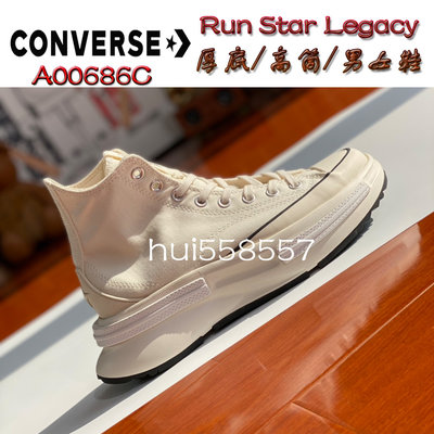 Converse Run Star Legacy 高筒 帆布鞋 男女鞋 厚底鞋 增高 環保底 休閒鞋 A00686C