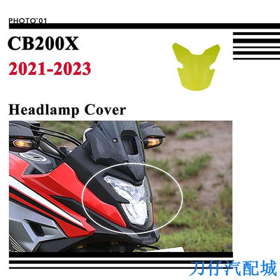 刀仔汽配城適用Honda CB200X CB 200X 大燈護片 燈膜 大燈保護片 -2023