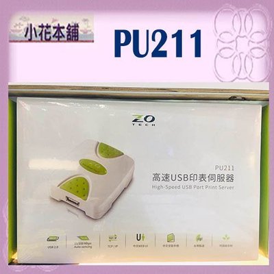 【保固48個月,有發票】零壹 ZOTECH PU211 企業級高速USB印表伺服器