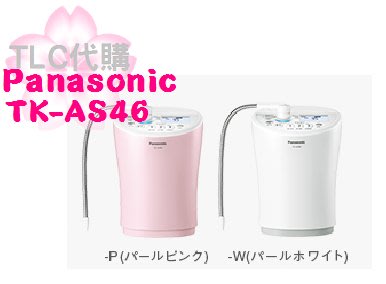 TLC代購】Panasonic 國際牌TK-AS46 整水器電解水機鹼性離子水2019最新