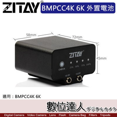 【數位達人】希鐵 ZITAY CCTECH LP-E6N BMPCC4K 6K 2代 外置電池 外掛電池 電源供應器