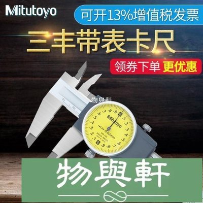 熱銷 日本三豐Mitutoyo帶表卡尺505-730高精度游標卡尺0-150mm-200mm(null) 可開發票
