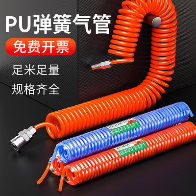 PU彈簧氣管空壓機氣管軟管高壓伸縮管子快速接頭氣泵氣動軟管螺旋~麗芙小屋