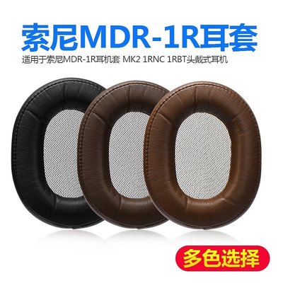 【熱賣下殺】適用索尼MDR-1R耳機套MK2 1RNC 1RBT海綿套頭戴式耳罩蛋
