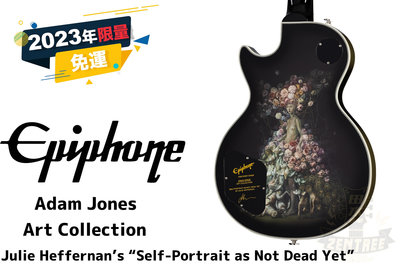 現貨 Epiphone Adam Jones Les Paul Custom 簽名款 全球限量 電吉他 田水音樂