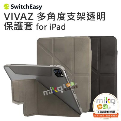 【高雄MIKO米可手機館】Switcheasy 魚骨 VIVAZ 多角度支架透明保護套 iPad12.9吋 保護殼
