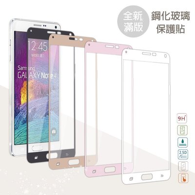 SAMSUNG GALAXY Note 4 N910U 滿版 鋼化玻璃保護貼/全螢幕/全屏/9H硬度/2.5D弧邊/高清