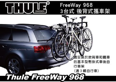 ||MyRack|| Thule FreeWay 968 3台式 簡易尾門後背式攜車架 後車廂自行車架 攜車架 腳踏車架