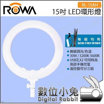 數位小兔【ROWA RL-15AH 15吋 LED 環形燈】附遙控器 手機夾 腳架 公司貨 補光燈 環燈 LED燈 直播