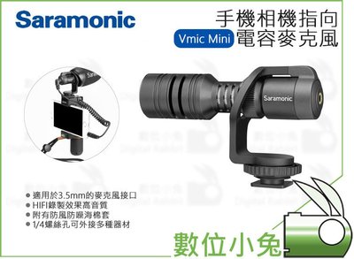數位小兔【Saramonic 楓笛 Vmic Mini 指向性 電容麥克風】相機 TRRS 電容式 指向型 TRS 手機