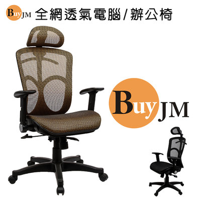 《百嘉美》卡比全網多功能辦公椅(兩色可選) 電腦椅 人體工學 洽談椅P-D-CH031