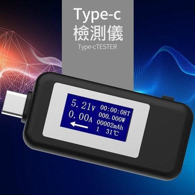 Type-C雙向電壓 電流測試儀 手機 充電器 移動電源 電量監測 檢測器 支援QC 2.0/3.0 PD快充