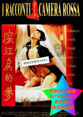DVD 專賣 戴錯貞操帶/深紅房的夢/I racconti della camera rossa 電影 1993年