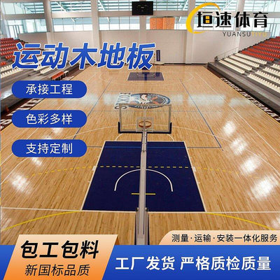 運動木地板商 雙層龍骨籃球地板 體育場楓木地板-優品