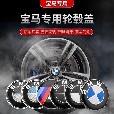 BMW 改裝 輪框蓋 車輪標 輪胎蓋 輪圈蓋 輪蓋 68mm M標 F30 F10 F48 G01 X5 X6中心蓋