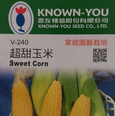 超甜玉米【滿790免運費】農友種苗 蔬菜種子 每包約20粒 保證新鮮種子