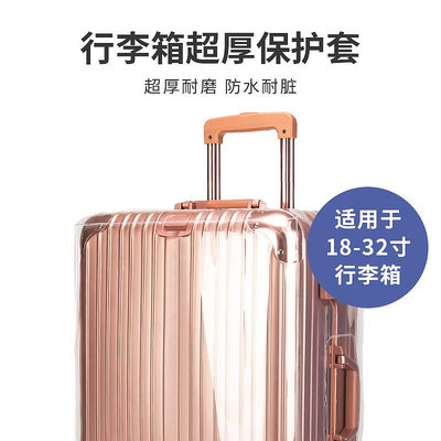 行李箱保護套箱套皮箱耐磨透明防水拉桿箱行李套防塵罩20寸22寸