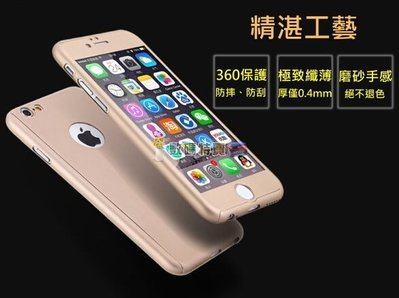 數碼三C 超防護 360度全包覆手機殼+鋼化膜 iPhone7 7plus 6 6S Plus 保護套 4.7 5.5
