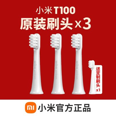 原裝小米電動牙刷頭米家聲波電動牙刷T100成人軟毛替換通用3支裝
