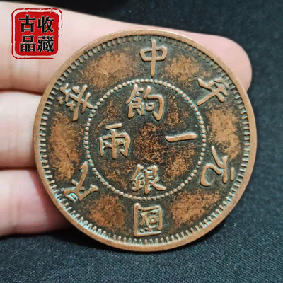 古玩古錢幣銅元銅幣收藏中華民國元年餉銀一兩壬子雙旗幣黃亮銅板
