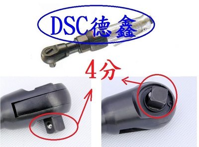DSC德鑫氣動工具-1/2" 4分 90度 氣動 棘輪 板手 L型氣動板手 (大組型) 台灣製造生產 外銷OEN