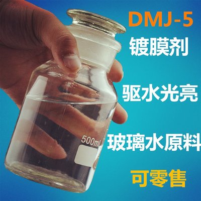 鍍膜劑dmj-m5汽車玻璃驅水上光洗車液添加劑鍍晶納米量大從優